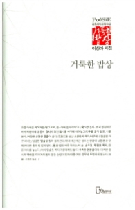 거룩한밥상(라토피아포에지52)